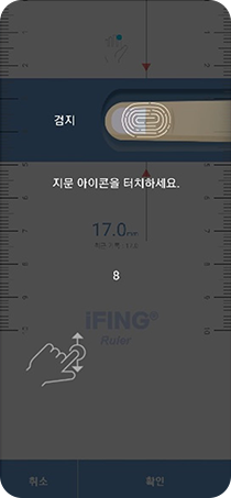 Mobile ruler measurement screen showing guidance to touch fingerprint icon for index finger recognition