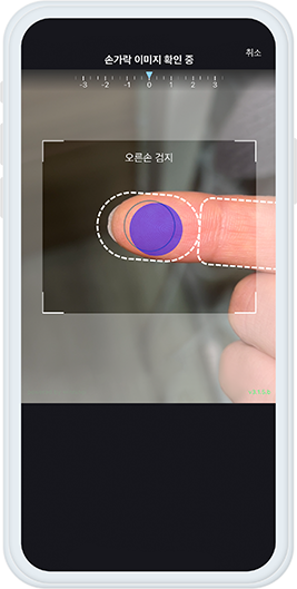 Touchless Fingerprint Scanner App Guide Screen